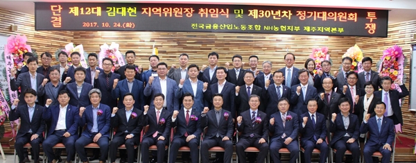 (사진자료) 농협노조 제12대 위원장 취임식 및 대의원대회 개최3