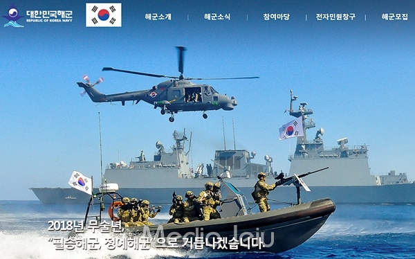대한민국 해군본부 인터넷 홈페이지 갈무리.