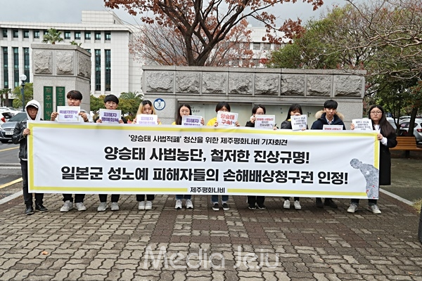 일본군 성노예제 문제 해결을 위한 청소년.대학생.청년 네트워크 제주평화나비가 16일 제주지방법원 앞에서 기자회견을 하고 있다. ⓒ 미디어제주