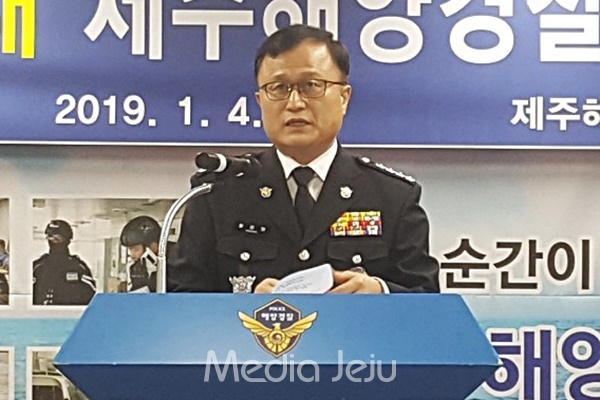 황준현 제주해양경찰서장.