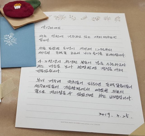김수연씨가 동백꽃 브로치와 함께 보내온 편지. /사진=제주특별자치도