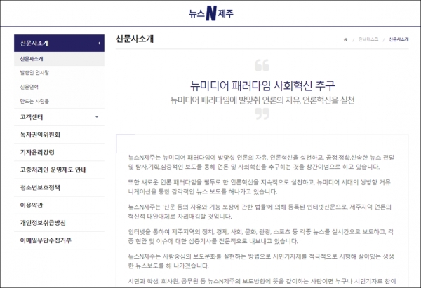 뉴스N제주 '신문사소개' 글. 미디어제주