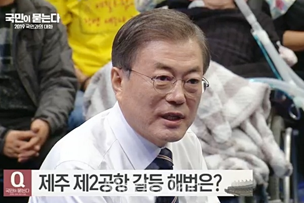 지난 19일 진행된 문재인 대통령의 '2019 국민과의 대화' MBC 방송화면 갈무리. © 미디어제주