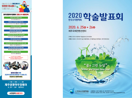 제주도가 25일부터 제주국제컨벤션센터에서 열리는 '2020 경향하우징페어'와 '한국수자원학술대회' 행사에 집합제한조치를 발동했다.