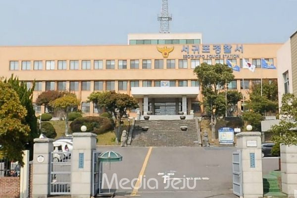서귀포경찰서 전경. © 미디어제주