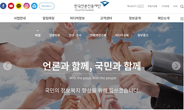 한국언론진흥재단 인터넷 홈페이지 갈무리. © 미디어제주