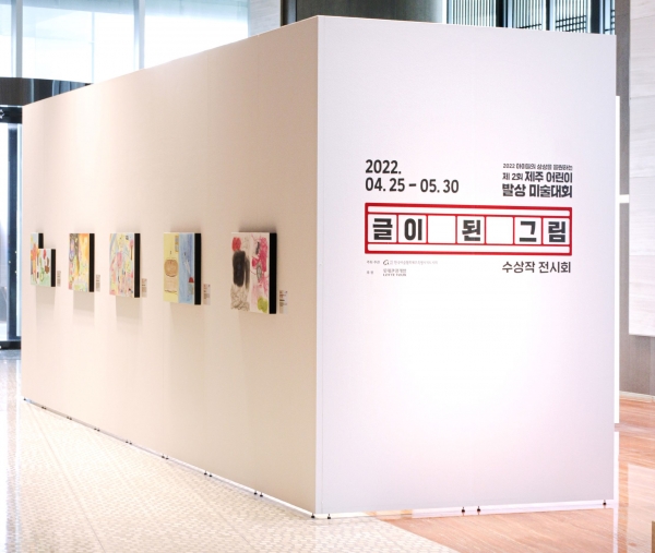 드림타워 갤러리에서 전시되고 있는 어린이 발상 미술대회 수상작품들.