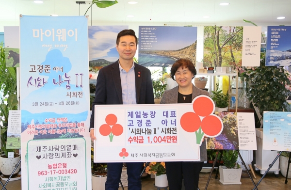 (왼쪽부터)고경준 아너 소사이어티 회원과 박은희 제주사회복지공동모금회 사무처장이 기념촬영을 하고 있다.