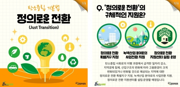 한국에서는 올해 3월 28일부터 ‘기후위기 대응을 위한 탄소중립·녹색성장 기본법’ 일명 탄소중립기본법이 시행되고 있다. / 사진=대한민국 정책브리핑