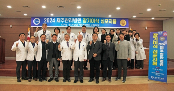 지난 26일 제주한라병원 내 금호대강당에서 열른 장기이식 심포지엄 참가자들이 기념촬영을 하고 있다.