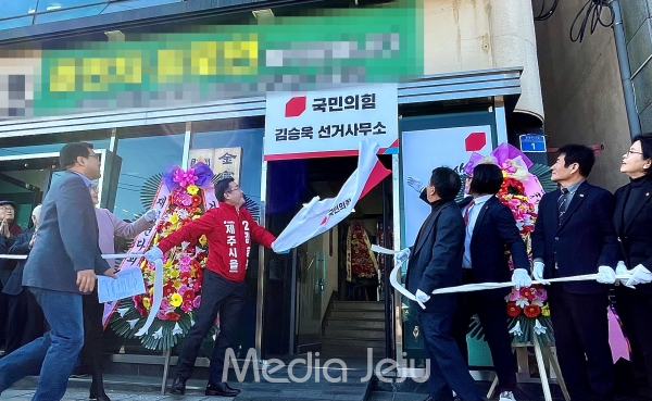 김 후보와 참석자들이 선거사무소 현판제막식을 진행 중이다/사진=미디어제주