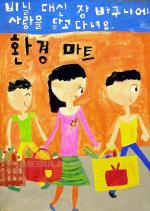 새서귀교 문지현, 전국 환경보전 포스터 대상