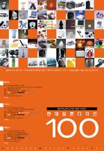 "일본 디자인 60년 역사, 제주박물관에서 한 눈에"