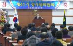 중문농협, 제41기 정기대의원회 개최