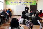 서귀포종합사회복지관, 2011년 '이민자 사회통합프로그램' 실시