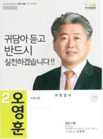 오영훈 예비후보 '우편엽서 홍보물' 눈길