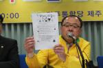 민주통합당 '현경대, 불법선거' 주장 선관위 고발조치