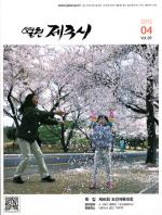‘봄 속으로 풍덩’「열린 제주시」 4월호 발간