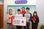새서귀초등학교 어린이회, 벼룩장터 수익금 기부