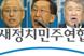 새정치민주연합, 도지사 후보 경선일정 중단