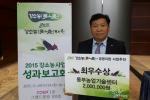 동부농업기술센터, ‘2015 강소농 대전’최우수기관 선정