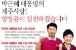 양창윤  '박근혜, 김무성, 원희룡 마케팅' 예비홍보물 발송