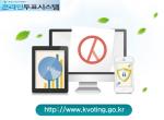 제주도선관위, 민공노제주본부 임원선거 온라인투표 처음 지원