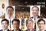 4개월여간 총선 대장정 마무리 “이제 유권자 선택만 남았다”