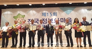 서귀포시 전국 정보화마을 운영평가 4개 부문 수상