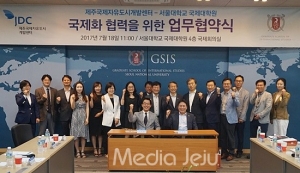 JDC-서울대 국제대학원 국제화 업무 협력 MOU