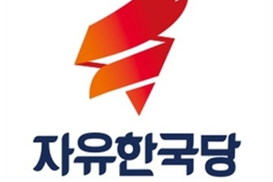 자유한국당, 도당위원장 선출 D-3 기호추첨 완료