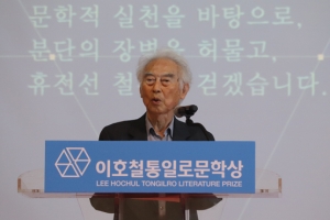 [전문] 제1회 이호철 통일로 문학상 수삭장가 김석범 수상연설문