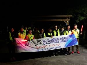 성산읍  청소년지도협의회 수능전후 청소년 선도보호 활동 펼쳐