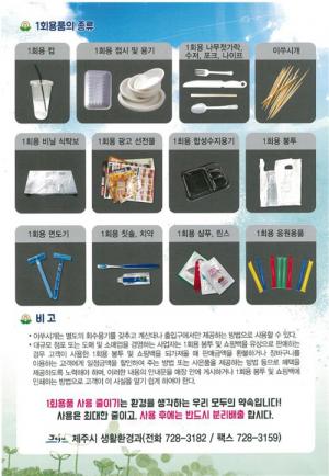 “1회용품 사용규제 잘 지킵시다” 이행여부 집중 지도·점검