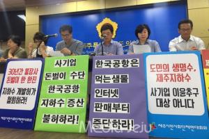 “한진 계열 한국공항 제주 지하수 이용 중단하라”