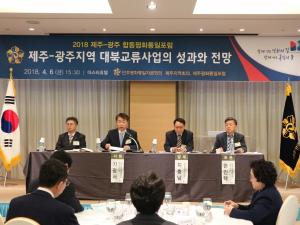 민주평통 제주지역회의 “제주-광주 합동평화통일포럼” 개최