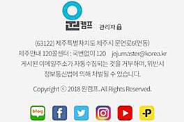 “원캠프 홈페이지 관리자 주소가 ‘제주시 문연로 6’(?)”