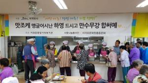 서귀포문화원 문화학교 총동문회, 급식봉사 활동