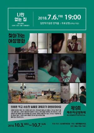 김만덕기념관에 찾아온 여성영화