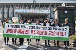 제주녹색당 “‘탈핵 평화의 섬 조례’ 제정하라”