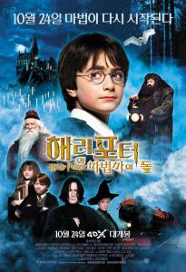 [예매순위] 10월 22일 14시 영화 예매순위 1위는 ‘해리포터와 마법사의 돌’ (44.3%)가 차지