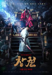 [예매순위] 10월 25일 14시 영화 예매순위 1위는 ‘창궐’ (32.3%)가 차지