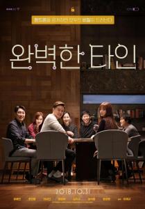[예매순위] 10월 30일 14시 영화 예매순위 1위는 ‘완벽한 타인’ (23.9%)가 차지