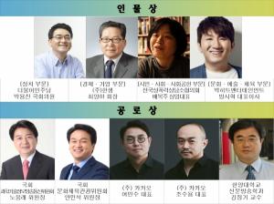 "2018 인터넷신문인의 밤 수상자 8인 발표"