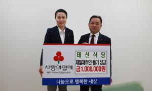 태선식당 박종선 대표, 재일제주인 1세대 돕기 성금 기탁