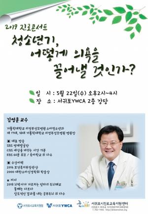 [서귀포시진로교육지원센터] 진로콘서트 개최