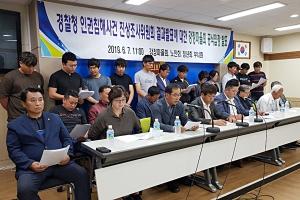 제주 강정마을회 “경찰청 인권침해 진상조사위 조사 결과 환영”