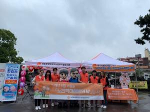 제주특별자치도노인보호전문기관 ‘제3회 노인학대 예방의 날’ 행사 개최