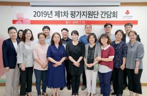 제주사회복지공동모금회, 2019년 제1차 평가지원단 간담회 개최