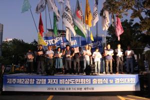 "제2공항 반대 목소리, 범도민 운동으로 확산되나"